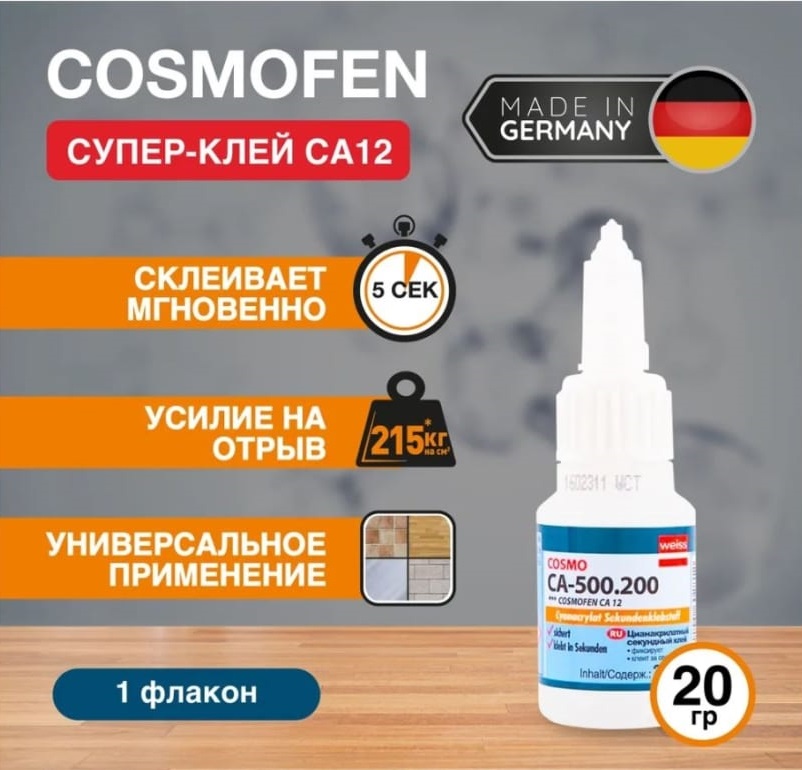 Супер клей cosmo. Цианоакрилатный клей Cosmofen CA-500.200 (20). Клей космофен са 12. Суперклей Cosmofen сa-12. Клей са 500.