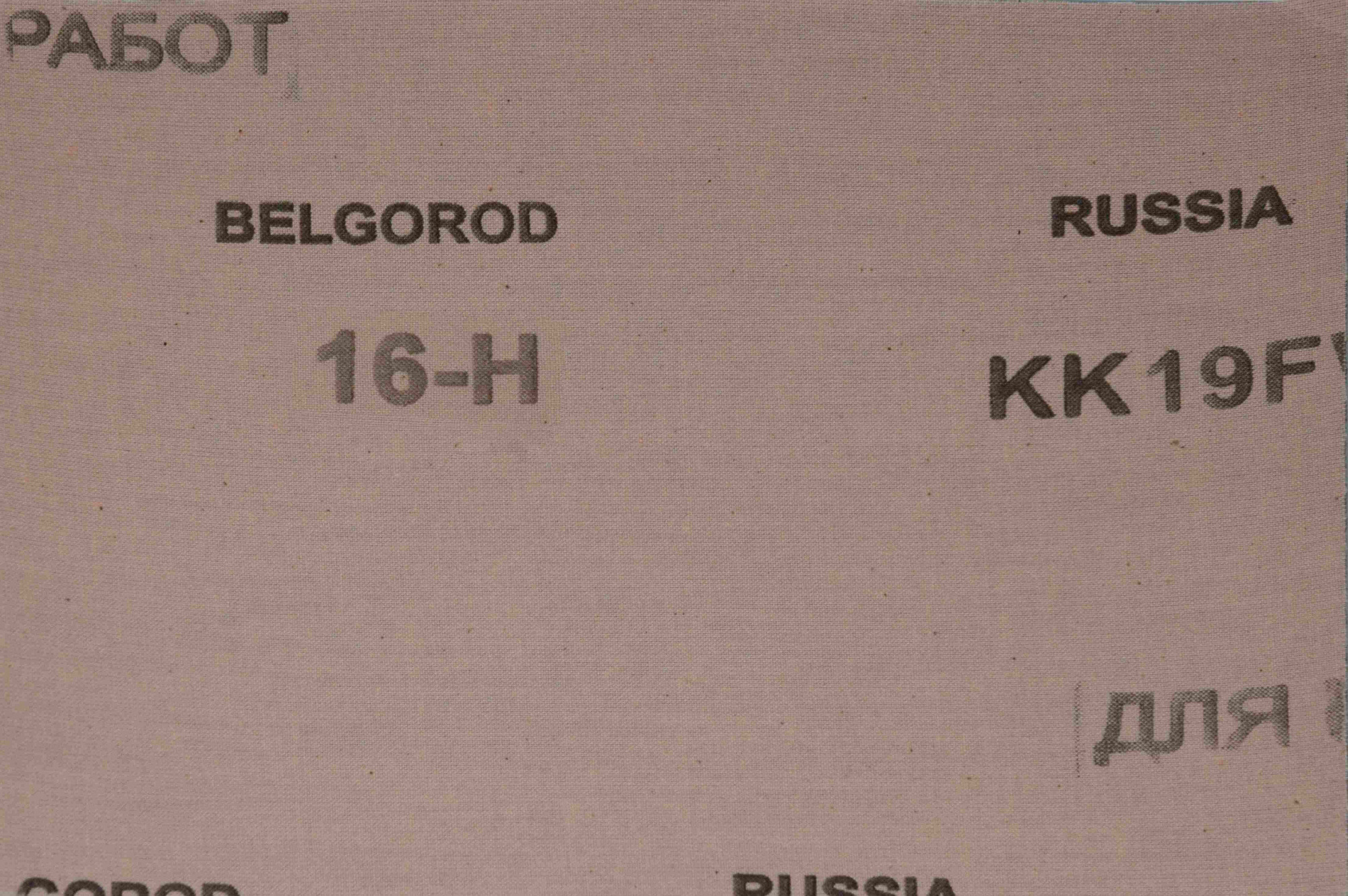 Бумага наждачная БЕЛАБРАЗИВ 170х240 мм P80 10 шт водостойкая на тканной  основе — цена в Чебоксарах, купить в интернет-магазине, характеристики и  отзывы, фото