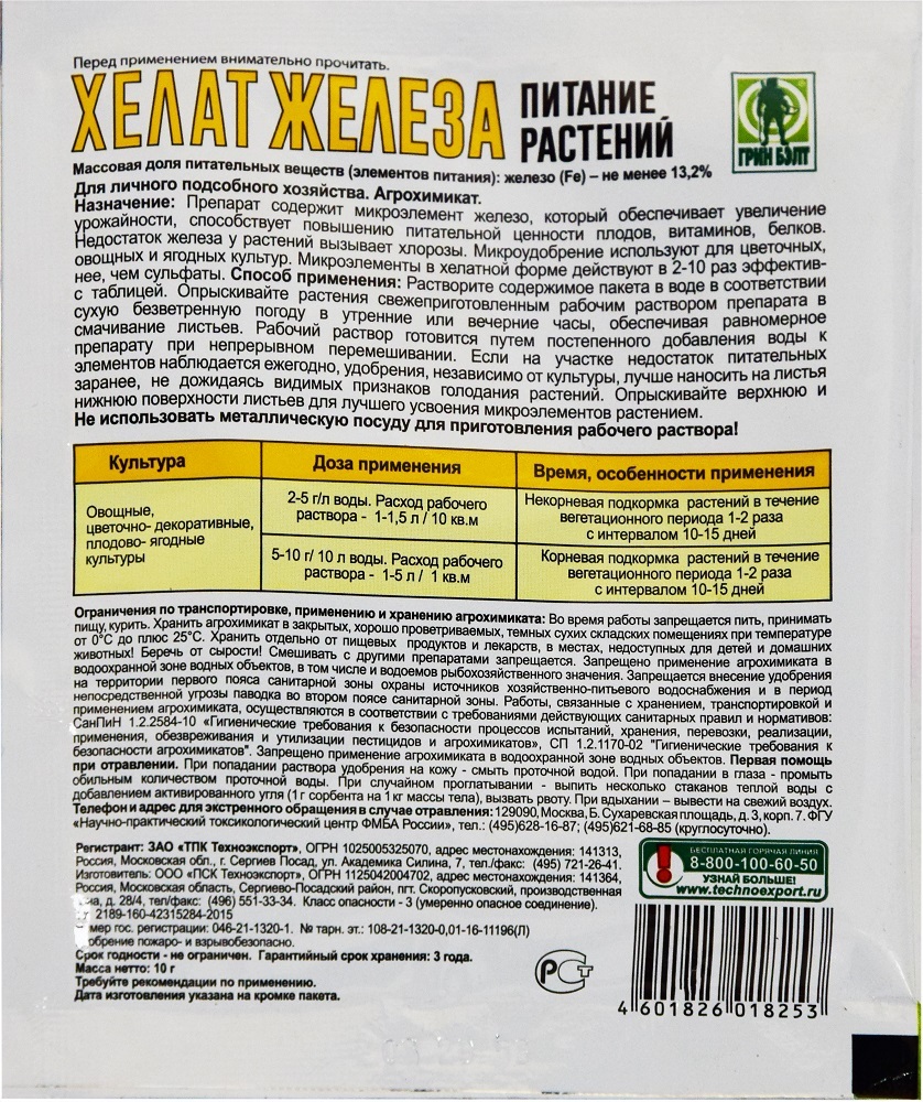 Удобрение сухое Грин Бэлт для растений Хелат железа 04-507 10 г